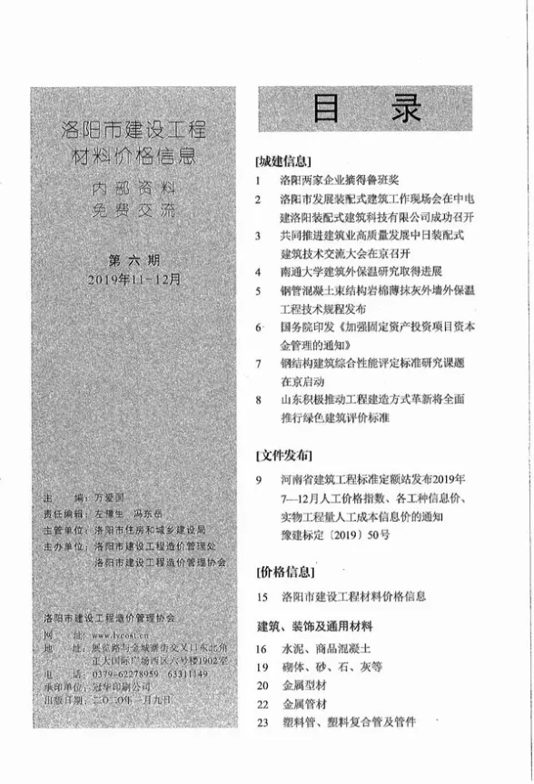 洛阳市2019年第6期工程造价信息