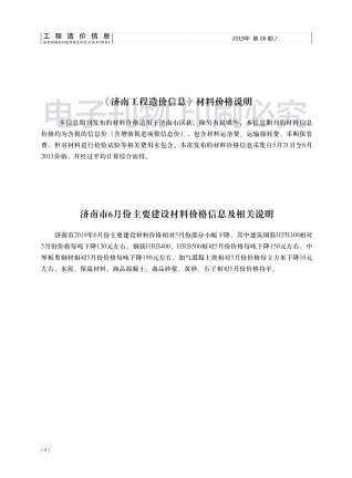 济南2019年6期造价信息
