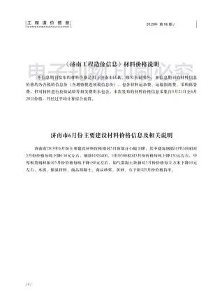 2019年第6期济南工程造价信息电子版