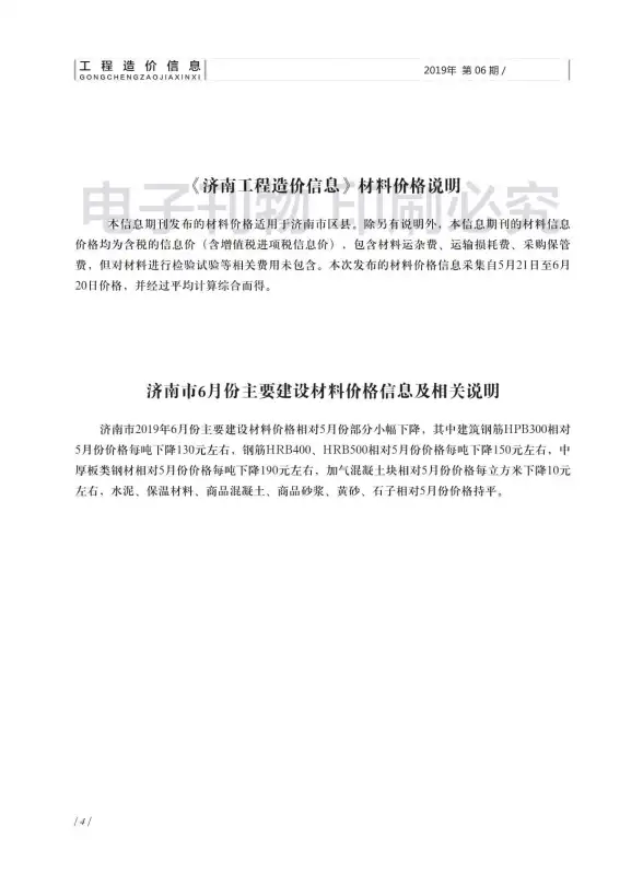 济南市2019年第6期工程造价信息