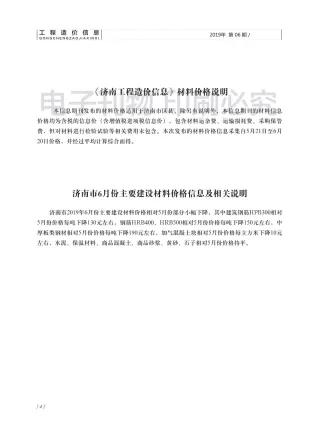 济南市造价信息2019年6期详解首图(工程结算参考价)