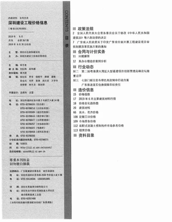 深圳市2019年第6期结算造价信息