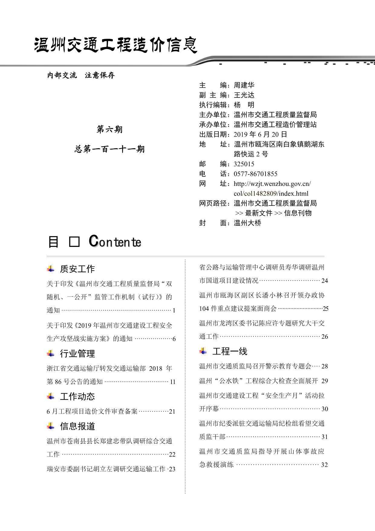 2019年6期温州交通造价信息期刊PDF扫描件