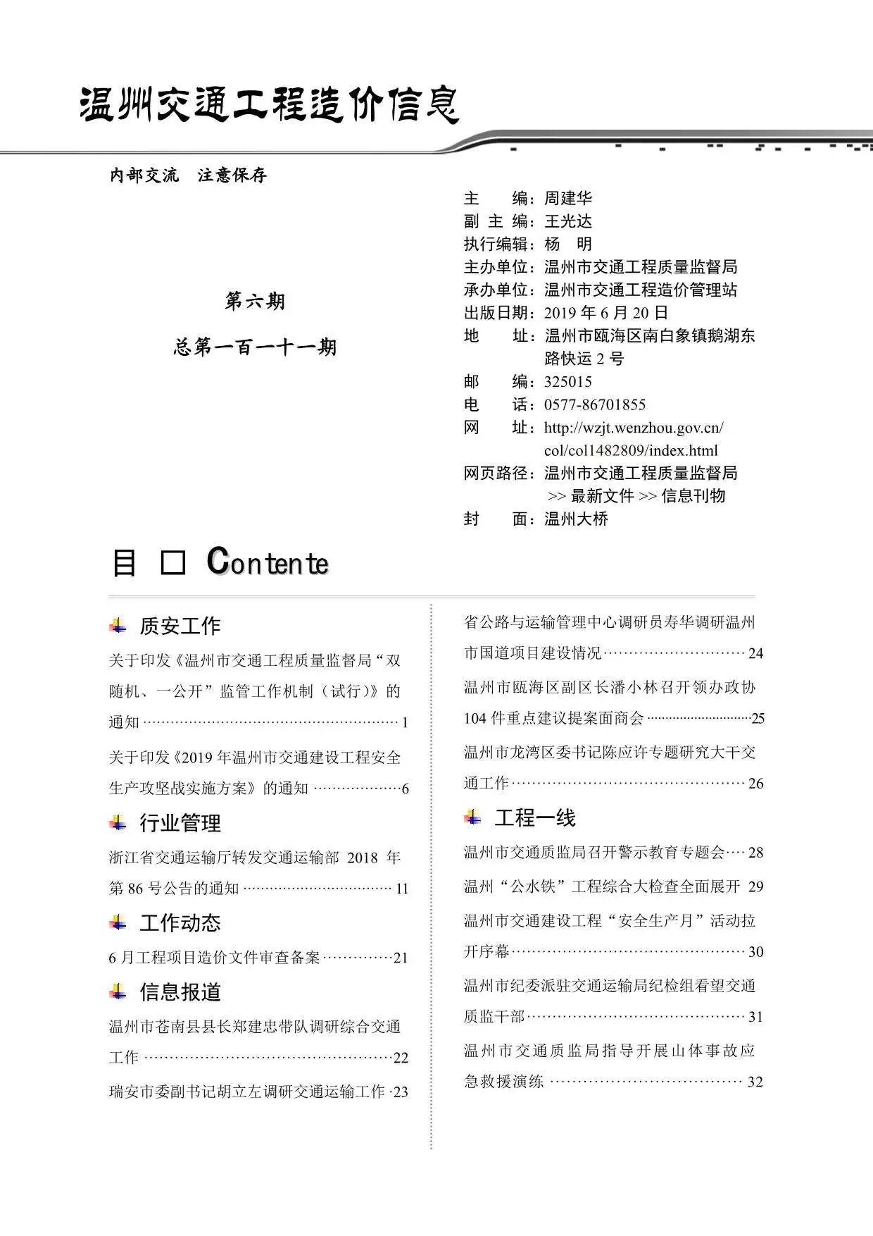 2019年6期温州市交通工程造价信息
