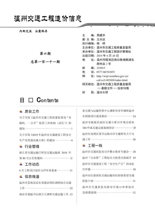 温州市2019年6期交通造价信息封面