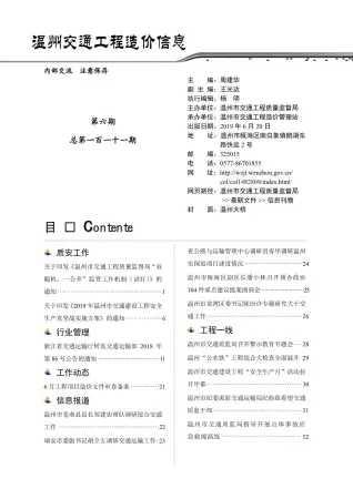 2019年6期温州市交通工程造价信息