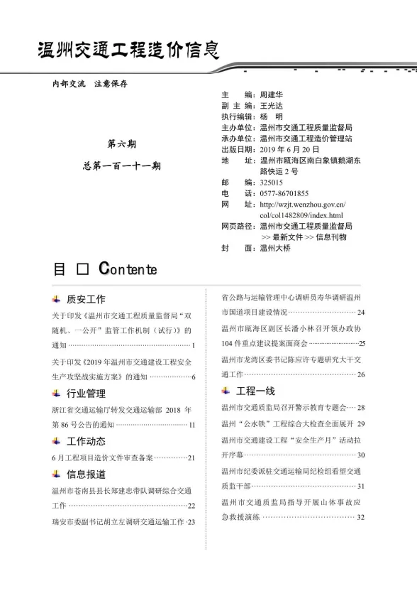 温州市2019年6月交通工程造价信息封面