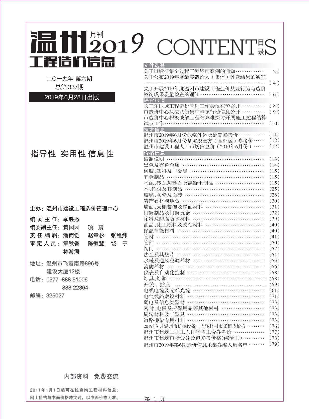 温州市2019年6月造价信息期刊PDF扫描件