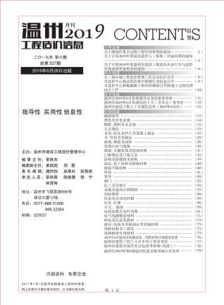 温州2019年6期造价信息
