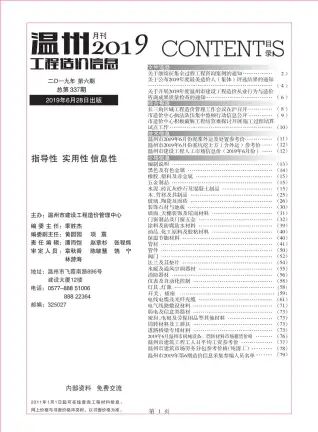 温州2019年第6期工程造价信息