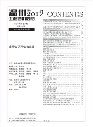 温州市2019年6期造价信息内容背书首图