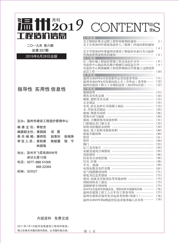 温州市2019年6月工程造价信息封面