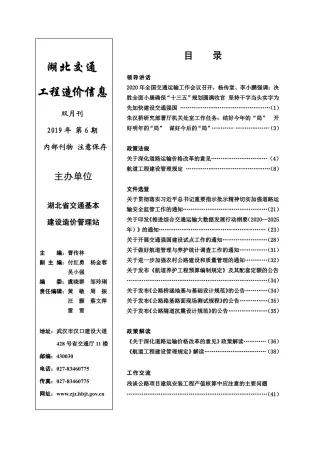 湖北省2019年6期交通造价信息封面
