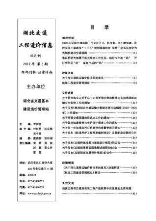 湖北省2019年6月交通公路工程信息价