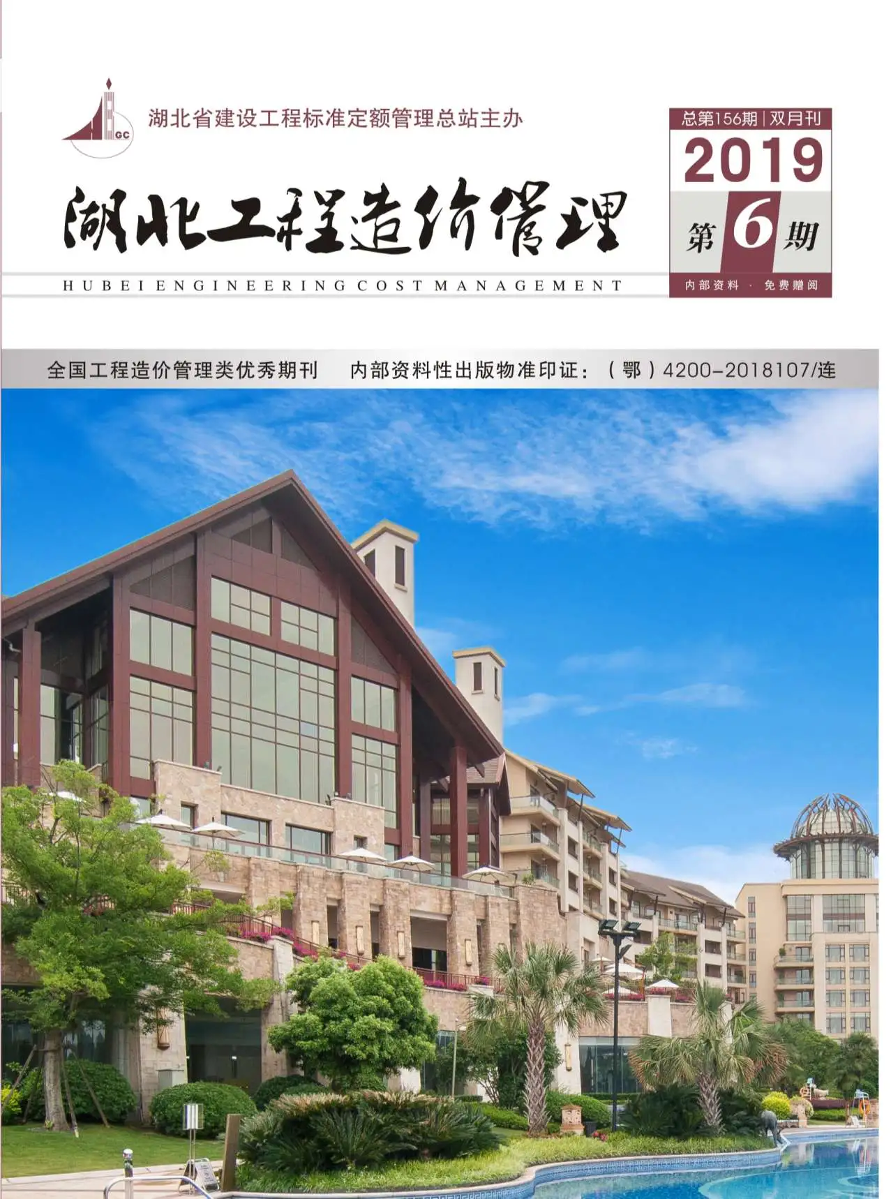 湖北省2019年第6期建设工程造价信息