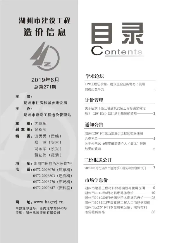 湖州市2019年第6期工程造价信息