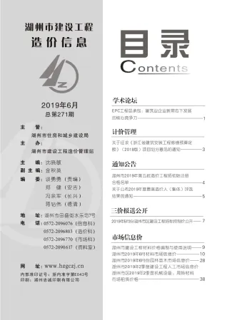 湖州市2019年6期造价信息详解首图(建材参考价)