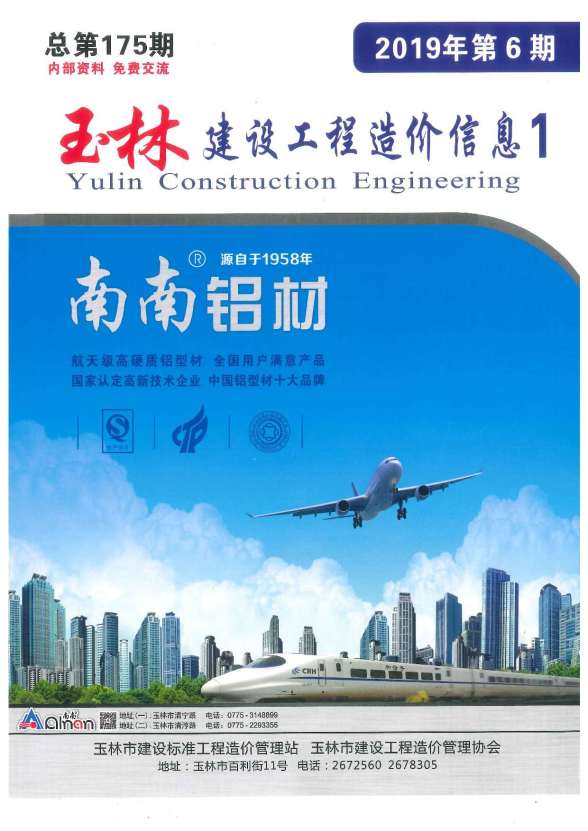 玉林市2019年6期预算造价信息