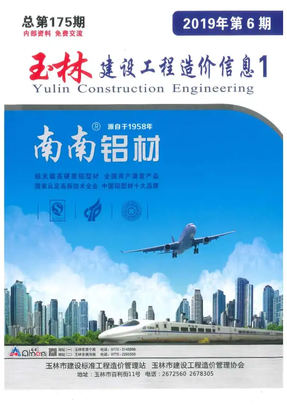玉林市2019年第6期建材造价信息