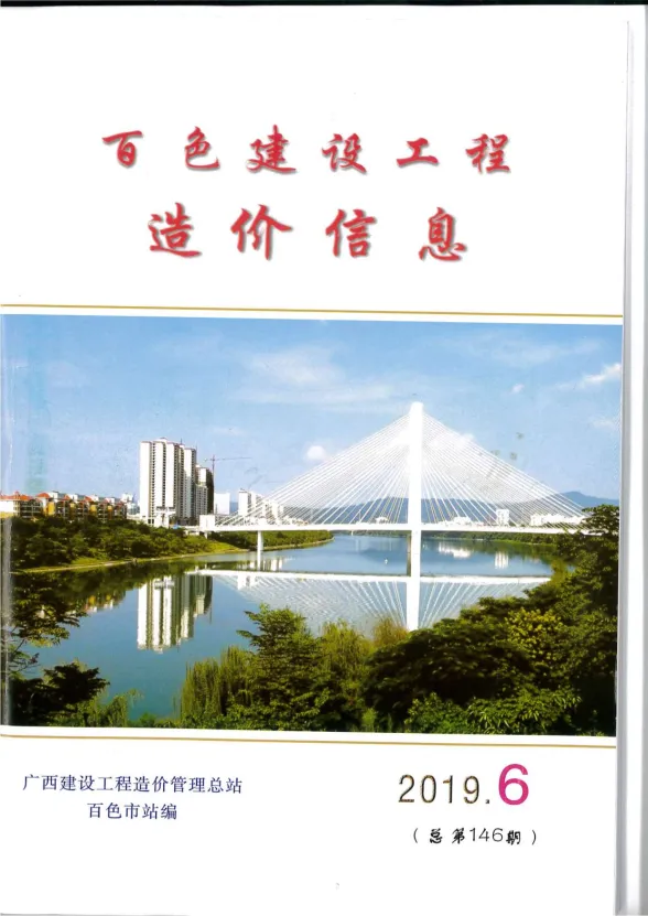 百色市2019年6月建材价格PDF第一页