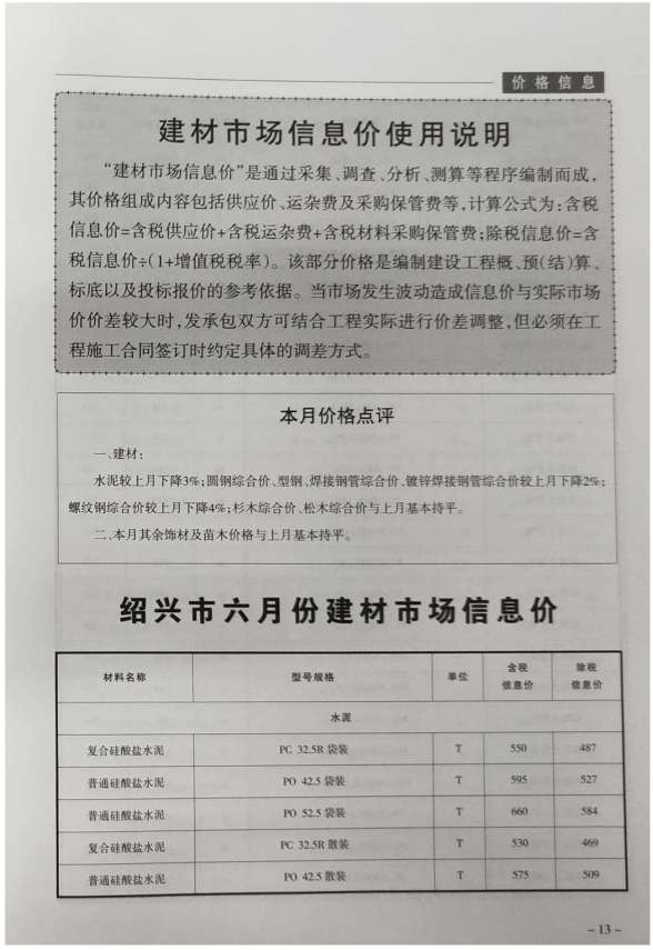 绍兴市2019年6期建设造价信息