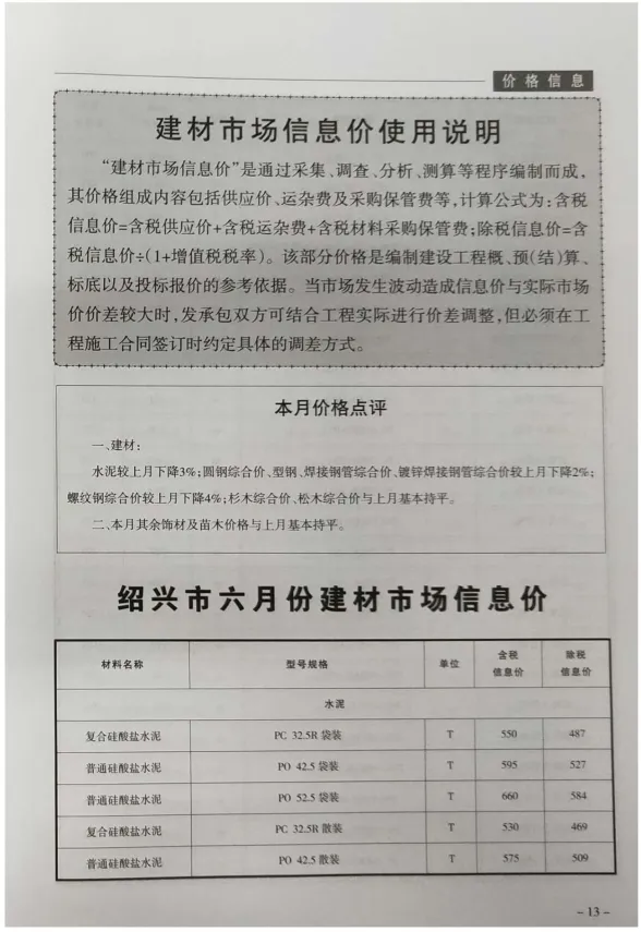 绍兴市2019年6月建设工程造价管理信息封面