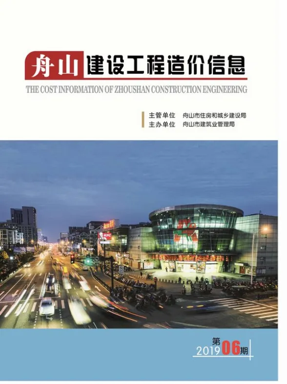 舟山市2019年6月建设工程造价信息封面