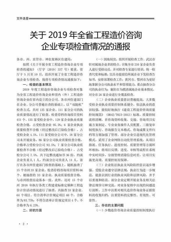 荆门市2019年第6期投标造价信息