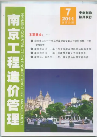 南京市造价信息2011年7月结构分析首图