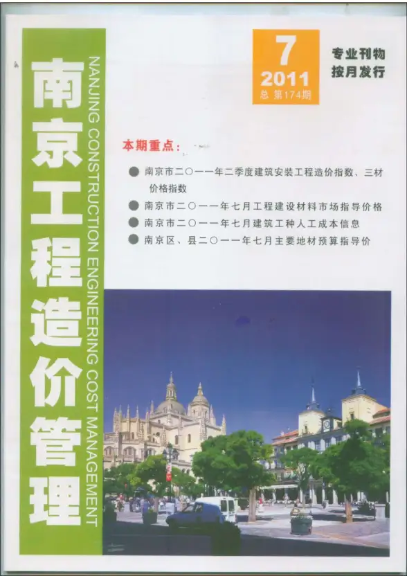 南京市2011年7月材料造价信息