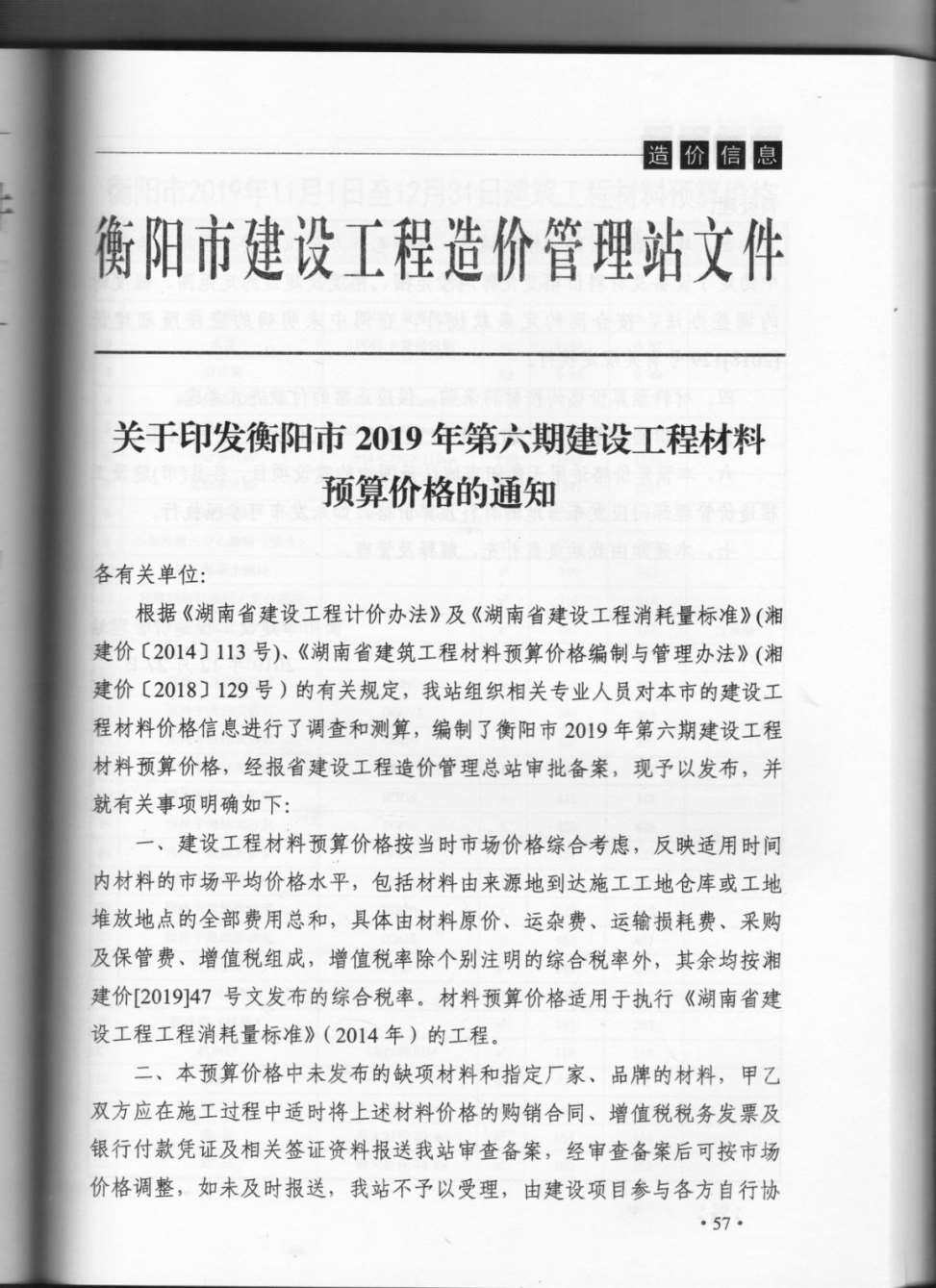 衡阳市2019年6月造价信息期刊PDF扫描件