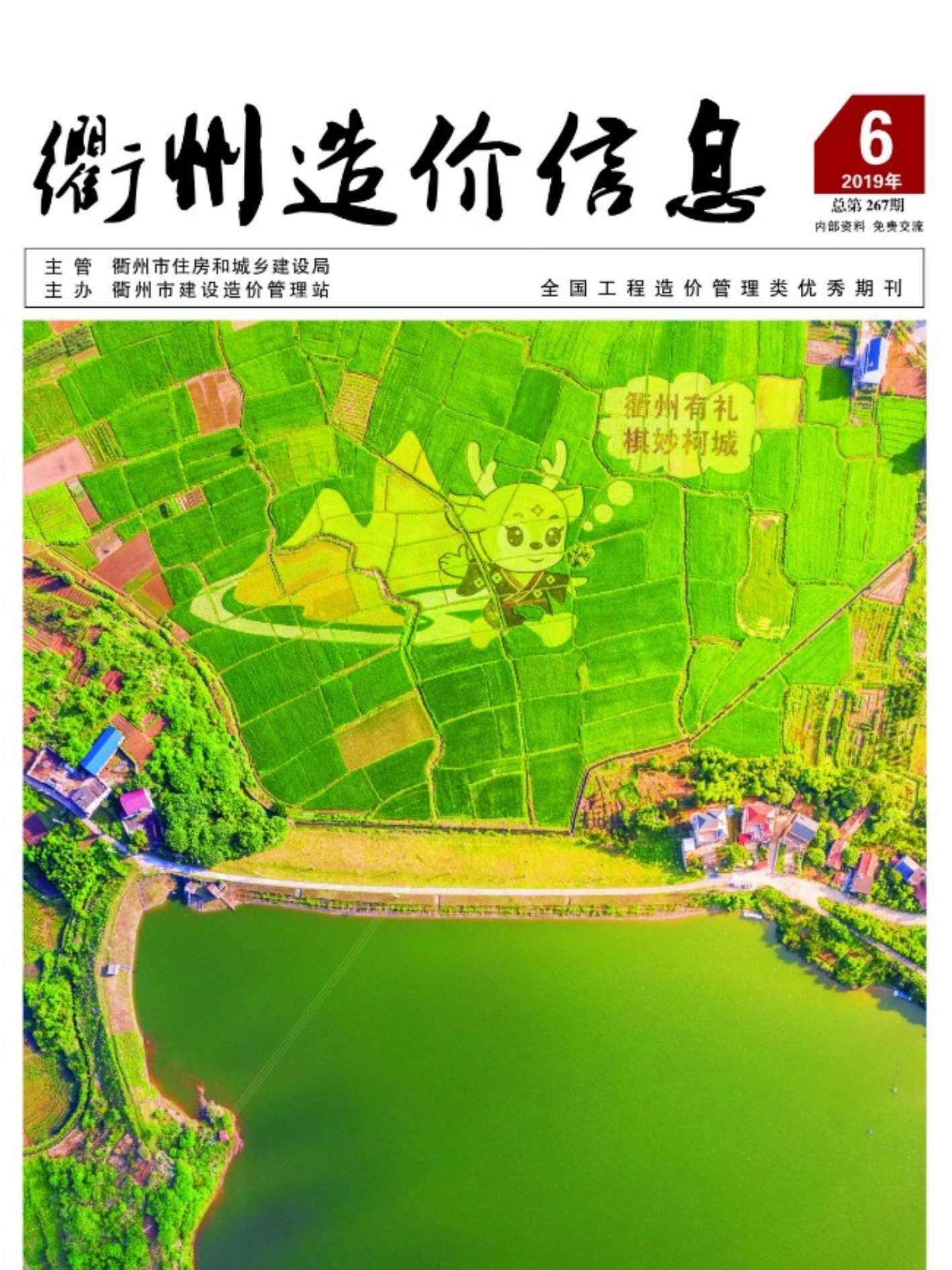 衢州市2019年6月造价信息期刊PDF扫描件