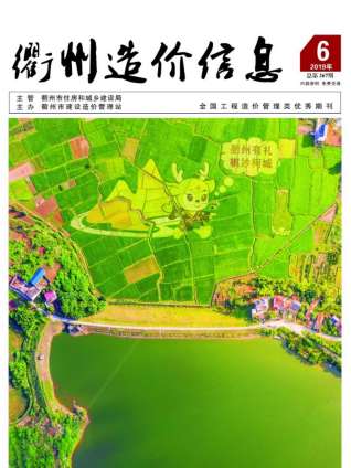 衢州2019年6期造价信息