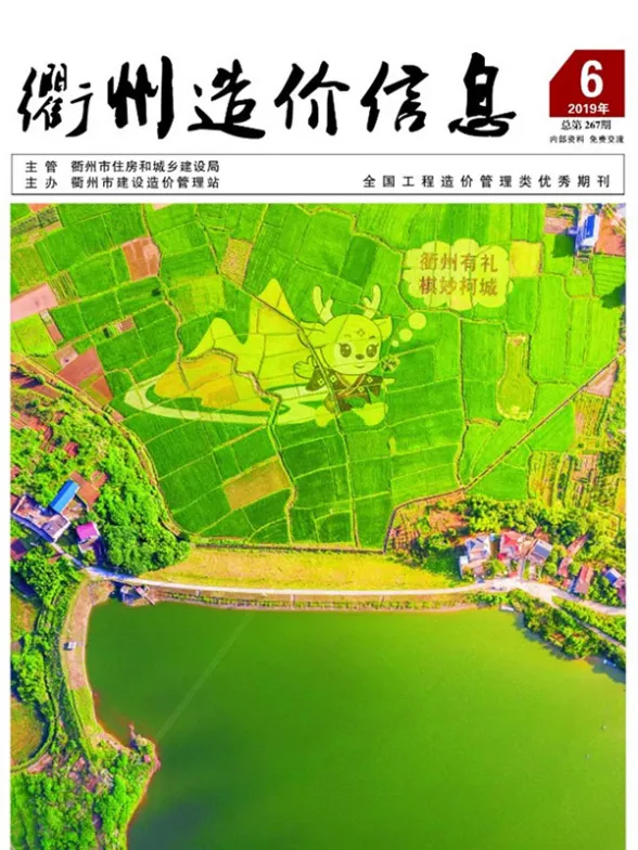 衢州市2019年6月建材造价信息PDF第一页