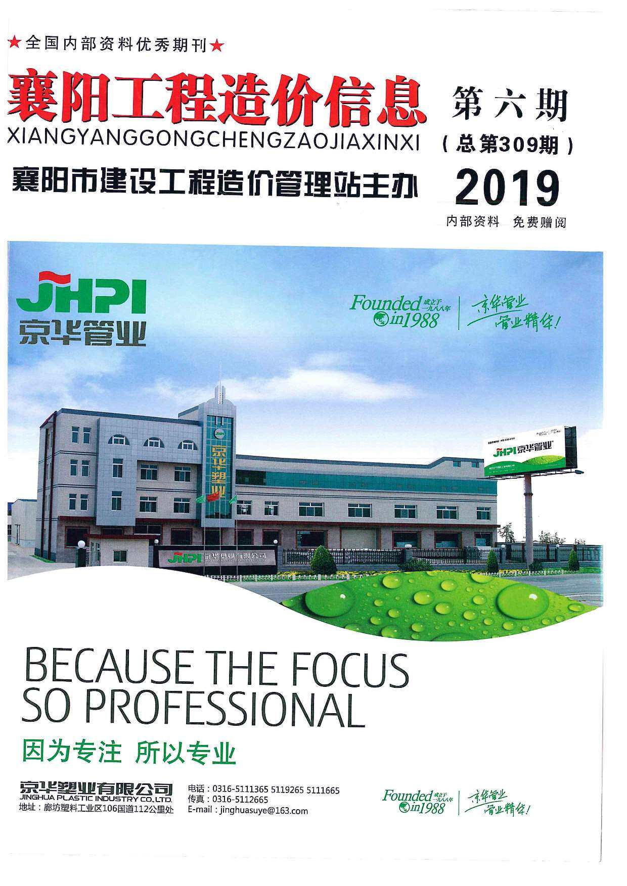 襄阳市2019年6月造价信息造价信息期刊PDF扫描件