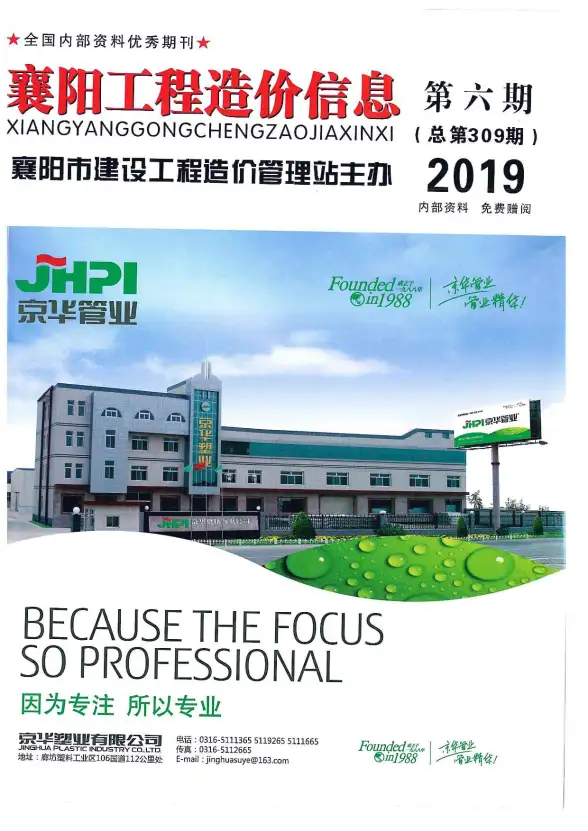 襄阳市2019年第6期工程造价信息