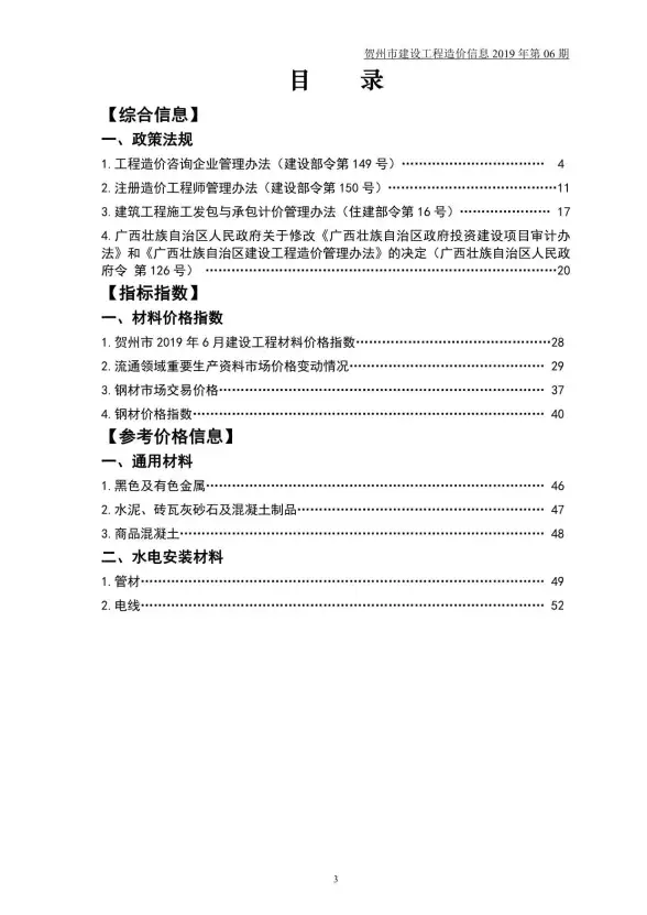 贺州市2019年第6期建筑造价信息