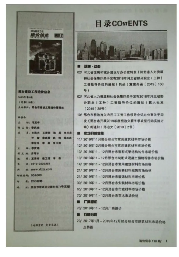 邢台市2019年6月工程结算价PDF第一页