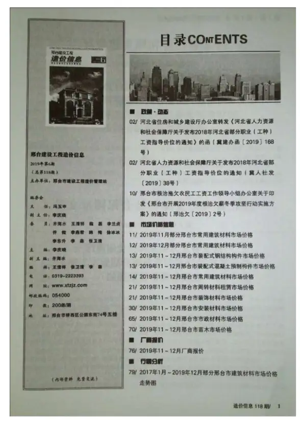 邢台市2019年第6期工程造价信息