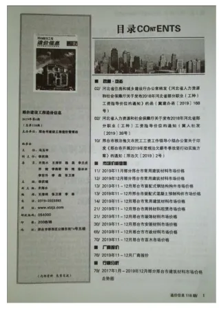 邢台市2019年6期造价信息内容背书首图