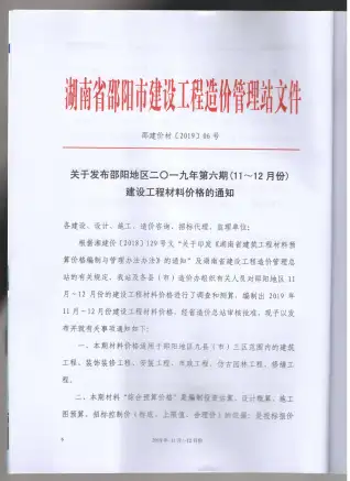 邵阳2019年第6期工程造价信息价PDF电子版