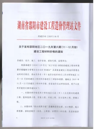 邵阳市2019年6期造价信息详解首图(工程材料定价参考)