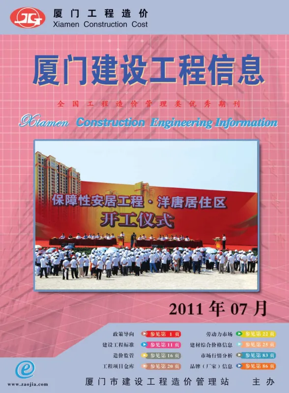 厦门市2011年7月建设工程信息封面