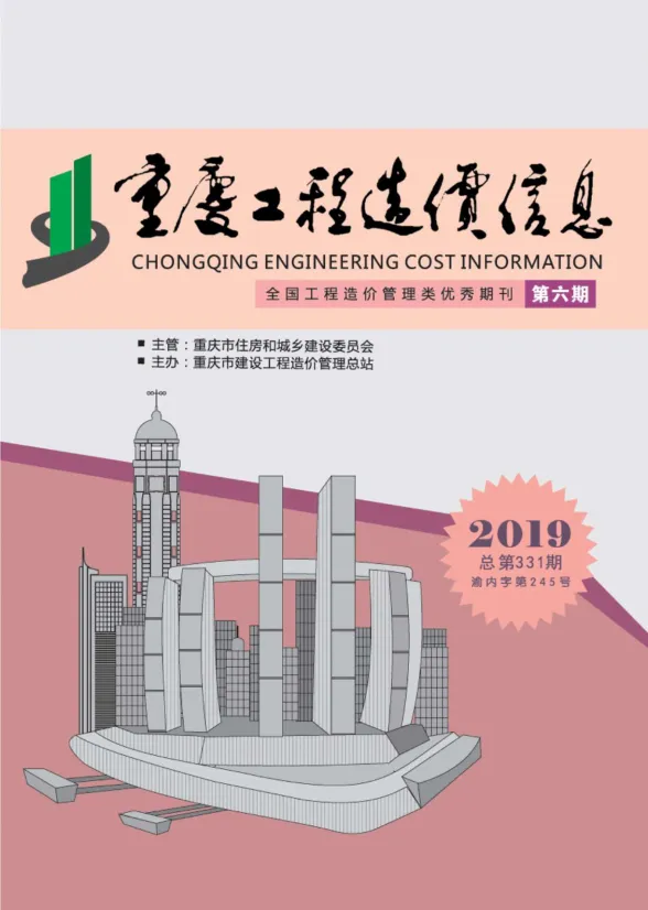 重庆市2019年6月工程造价信息封面