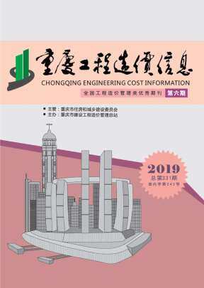 重庆2019年6月造价信息