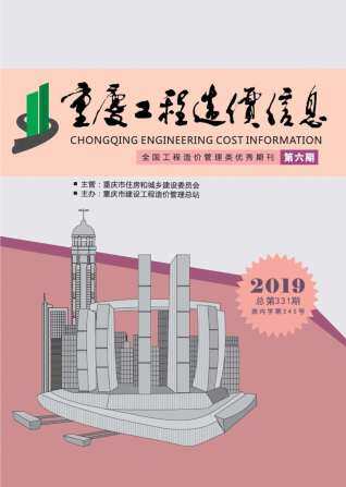 重庆市2019年第6期造价信息期刊PDF电子版