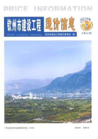 钦州2019年6期造价信息