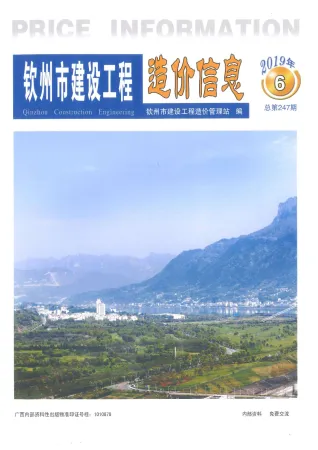 钦州市2019年6期造价信息取定说明首图