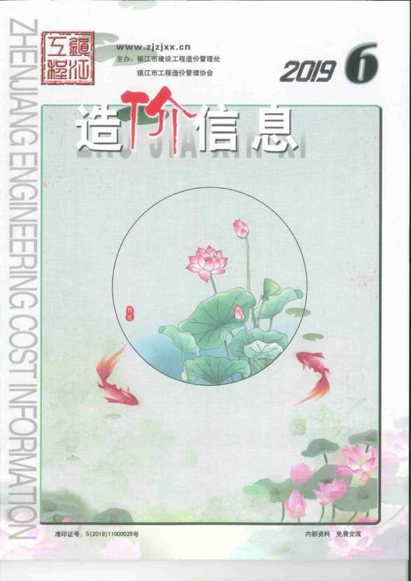 镇江市2019年6期建材造价信息