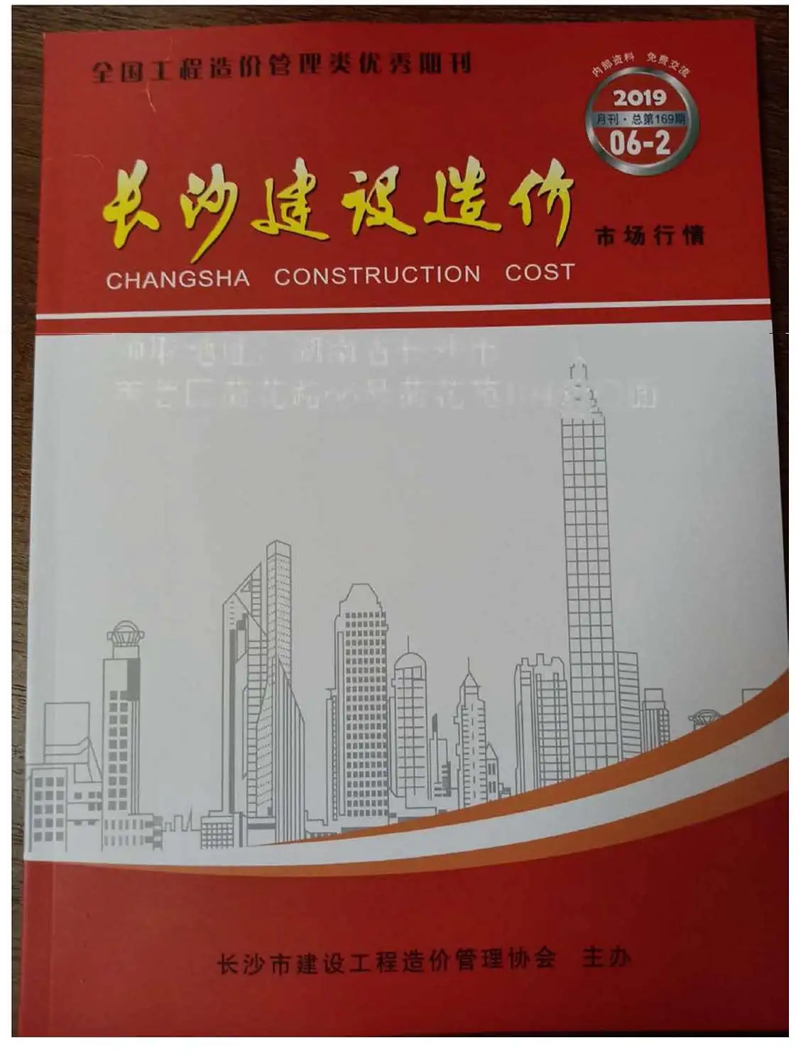 长沙2019年6期场价电子版建筑市场行情价